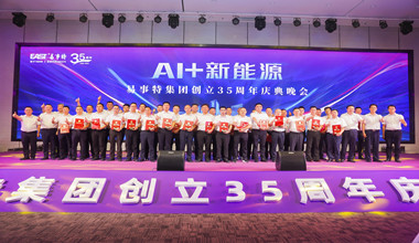 明升国际圆满举办35周年庆典晚会